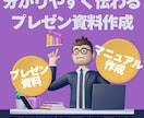 デザイナーが代理でプレゼン資料承ります お急ぎの方やお忙しい方、理想を形にしたい方必見！ イメージ1