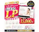 ペライチで伝わるLPを制作します 商品やサービスの魅力が伝わる1ページを丁寧に制作します イメージ1