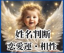 電話で姓名判断★恋愛運、相性、を将来を読み解きます 東洋占術★画数★数秘術★恋愛鑑定★お相手との未来/時期/復縁 イメージ1