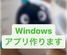 帳票出力するWindows アプリを作ります ベテランエンジニアが丁寧に対応します イメージ1
