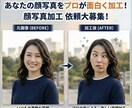 ご希望に沿った顔写真の加工・編集を承ります 変顔加工、表情変更、ネタ系加工など幅広く対応可能です。 イメージ1