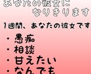 1週間、あなたの彼女になります LINE感覚でどんなことでも受け入れます♡何でも話してね イメージ1