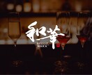 筆文字で店舗、商品のロゴマークの製作できます 居酒屋、商品、サービスの筆文字ロゴをデザイン製作 イメージ4