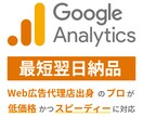 Googleアナリティクス(GA4)設定代行します 最短翌日納品可能！複雑な設定でもお任せください イメージ1