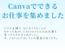 Canvaでできる仕事を教えます ノンデザイナーがCanvaでお仕事！？初心者・主婦向き イメージ2