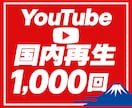 YouTube日本人ユーザーに向けて拡散宣伝します 日本人限定・安心・安全に拡散宣伝します！ イメージ1