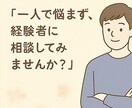 男女問わず恋愛のお悩み・愚痴を丁寧にお聞きします 愚痴でも真剣な相談でもOK！安心できる恋愛相談室！ イメージ1