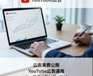 YouTubeの広告設計＋運用＋分析いたします 【実費公開で運用】【チャンネル分析・配信分析から改善提案】 イメージ1