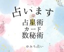 占星術、数秘術、タロットカードで占います 前向きになれるよう、丁寧に、詳しく、寄り添う占い イメージ1