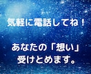 心の中のモヤモヤ、吐き出して！すべて受け止めます 気持ちに寄り添ってお聴きします。安心してくださいね。 イメージ2