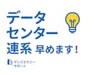データセンター連系を早める電力協議サポートします データセンター・大規模需要家の電力連系申請をスムーズに。 イメージ1