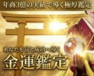 赤坂の紹介制解禁｜仕事運と金運を鑑定します 5000字の極厚戦略｜霊視と経営実績で描く【事業・富の地図】 イメージ1