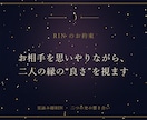 二人のオーラで視る お相手との縁の相性を鑑定します あなたの心に寄り添って、二人の「縁の質」を視ます イメージ5