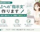 やりたいこと、をAIへの指示文にします AIにうまく指示できない人へ。編集者が伝わる指示文を作ります イメージ1