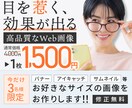 3名様限定キャンペーン価格各種WEB画像作成します 只今モニター様募集中です！目を惹くバナー広告お作りします！！ イメージ1