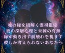 恋愛|復縁の道標を霊視しあの人の本音を探ります あの人の本心を読み解き、魂の縁の導きを紐解きます イメージ3