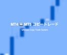 MT4 x MT5 コピートレードEAを作成します MT4/MT5の組み合わせ自由！用途に合わせたカスタマイズも イメージ1
