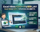 ExcelVBAのパスワードを解除します Excel-VBAのパスワードがわからない方に朗報です。 イメージ1