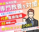 教員採用試験「専門教養」を対策します オンライン個別セッションで【教員採用試験】合格に導きます！ イメージ1