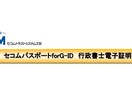 コスト削減！行政書士が定款に電子署名をします 【印紙税4万円が不要】紙の定款より簡単・確実・スピーディ イメージ10