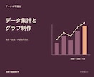 表データをグラフで見える化します 傾向と内訳を確認しやすい集計レポートへ イメージ1