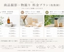 商品撮影・物撮りを3カットから承ります 3カットからお気軽に物撮りから背景・野外撮影まで対応します イメージ3