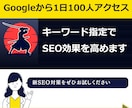Google検索から日本人のアクセスを増やします 外部SEO対策！検索キーワード指定で1日40〜100人の集客 イメージ2