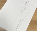 営業のお手紙を心を込めて代筆致します ／お礼状・挨拶文・案内状・新規開拓・謝罪文など対応 イメージ3