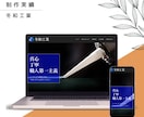 WordPressで本格的なサイトを制作します 丸投げOK！格安・高品質なホームページを制作いたします。 イメージ10