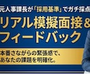 元採用責任者（東証プライムGr）が面接対策します 自己紹介・強み/弱み・志望動機・キャリアプランをレベルアップ イメージ8