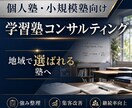 集客増のための学習塾のコンサルティングをします お悩みを解決し、自塾を新たなステージへを引き上げませんか？ イメージ7