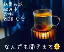 まずは数分からでもOK♡ゆっくりお話お聞きします 男女OK☺️落ち着いた声で安心◎、何でも優しくお聞きします✨ イメージ4
