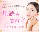 タロット×占星術×美容で❤恋愛❤開運⭐️鑑定します 20年の美容経験×占い恋愛運・魅力・自信を高めて愛される私へ イメージ1