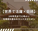世界で活躍の環境再生師がお庭と住まいを改善します 100年先まで心地よい住環境を創るセカンドオピニオン イメージ1