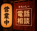 はじめてでも安心♪気軽にお話します 話すだけでも大丈夫◎あなた専属の話し相手がいます イメージ1