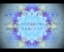 ムーン・アファメーション【7日間連続】で祈願します 7日間連続して祈祷を行います。 イメージ1