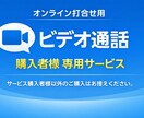 ビデオチャットで事前相談を承ります SFPスピードWeb開発｜購入前に気になる点をご相談ください イメージ1