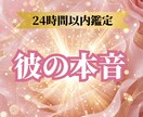 月龍霊視で今のお相手の心の奥の本音を視ます 「今どう思ってる？」不安な状態からあなたが進む道へと導きます イメージ1
