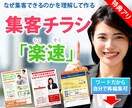 Wordで「集客できるチラシ」を制作します ■自分で編集できるチラシが欲しい方へ■ イメージ1