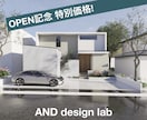 現役建築士が図面からフォトリアルパース作成します 設計意図を読取り”完成イメージ”が見えるCG、建築3Dパース イメージ1