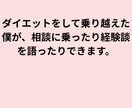 あなたの心に静かに寄り添い、安心できる環境にします 1分からでもお気軽に◎雑談やダイエット話、愚痴や悩みなど イメージ2