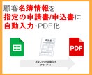 申込書に個人情報を一括入力するシステムを提供します GASを使い、指定の申込書に住所や名前を入力しPDFに イメージ1