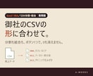 大量のCSVを条件別に自動分割し仕分けします 御社のCSVの形に合わせて、分割も結合もボタン1つで イメージ1