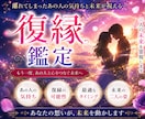 彼との復縁の未来を霊視して道筋をお伝えします 復縁占い ・霊視鑑定 ・恋愛相談・恋愛成就・彼の本音 イメージ1