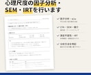 心理尺度の因子分析・SEM・IRTを行います 統計検定1級「統計応用」合格者が分析方法を明記して納品 イメージ1