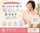 女性限定✧ひとりで抱え込んだ心に寄り添います 医療/介護経験４０年✫誰にも言えない想いを安心して話せます イメージ1