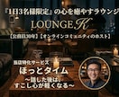 お客様の心に寄り添います 【ほっとタイム】心を癒す「LOUNGE K」へようこそ。 イメージ1