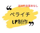 オールジャンルでLP制作いたします 心理学・マーケティングの観点からLP制作します。 イメージ1