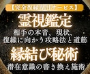 相手の気持ちの超詳細占い×縁結びで、復縁へ導きます 霊視で相手の本音・現状・攻略法を占い、更に潜在意識を書き換え イメージ1