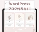 女性向けのWordPressブログ作ります ロゴやヘッダー、アイコン等、ブログに必要なもの全て準備します イメージ1